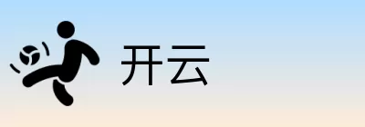 开云 Logo